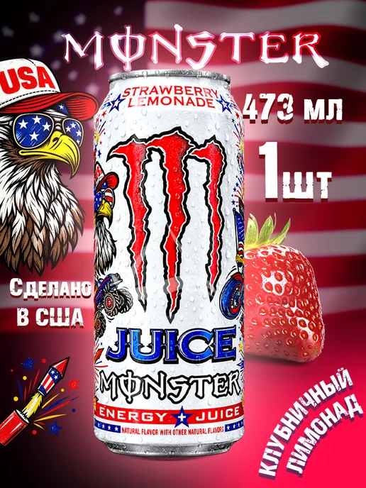 Аквалинк Энергетик Monster Energy Ultra Red White & Blue Razz, вариант