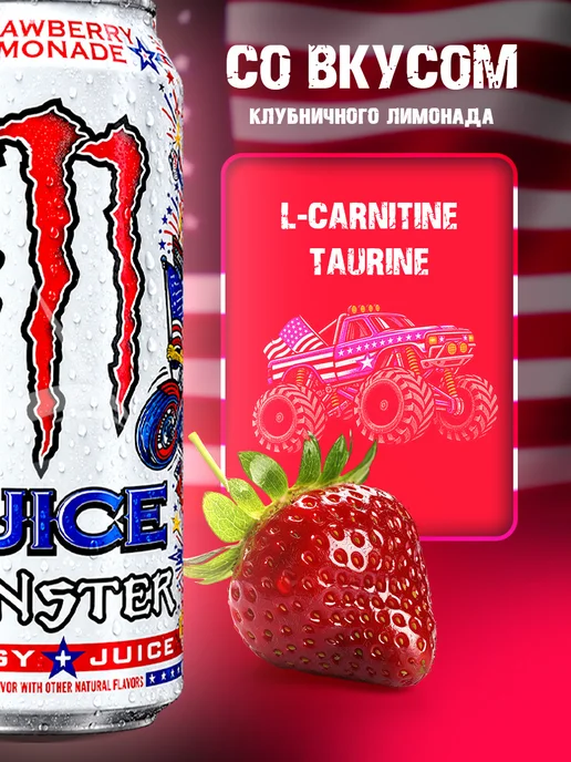 Аквалинк Энергетик Monster Energy Ultra Red White & Blue Razz, вариант, фото 2