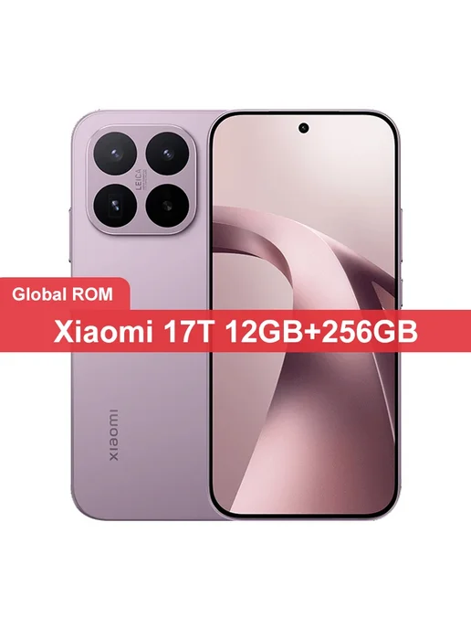 Смартфон Xiaomi 17T 12/256 ГБ, фиолетовый