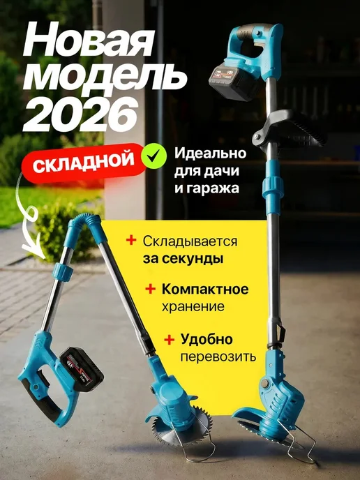 Садовый триммер аккумуляторный для травы мощный, вариант, фото 2