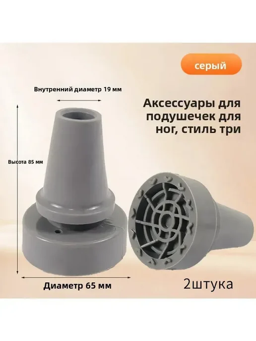 Наконечник 19 мм (насадка) для трости, костыля или ходунков, серый