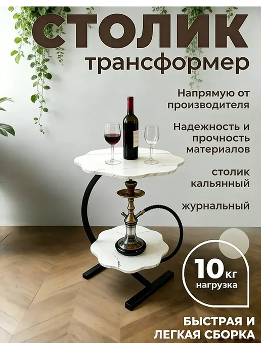 Кальянный столик в стиле лофт, белый