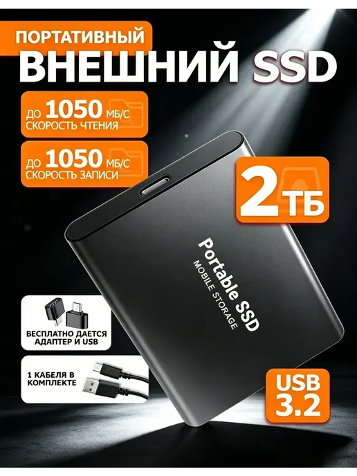 Внешний жесткий диск 2 тб, SSD на 2tb, 2 ТБ, 2 ТБ