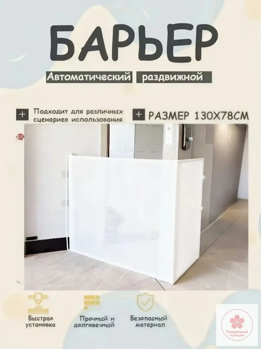 Детские ворота безопасности, ширина 50–100 см, высота 78 см, вариант