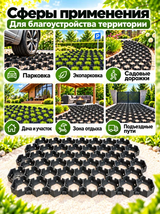 Газонная решетка для парковки и садовых дорожек, вариант, фото 3