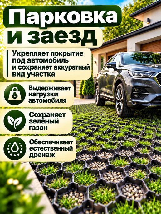 Газонная решетка для парковки и садовых дорожек, вариант, фото 8