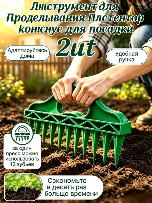 Лункообразователь Плантатор конус для посадки 2шт, 2 шт