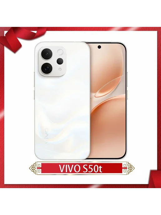 Смартфон vivo S50T 12/512 ГБ, белый, фото 3