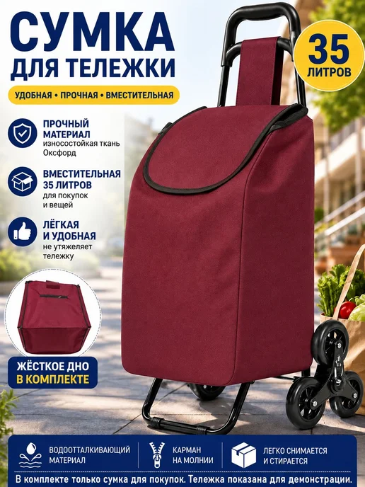 Тележка складная, красный