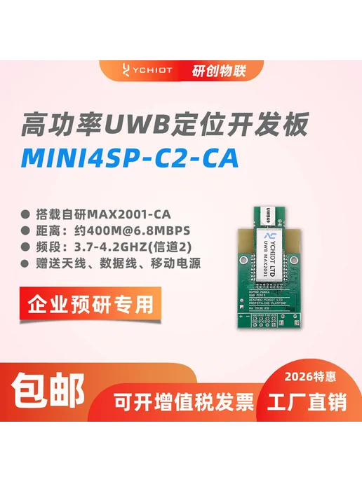 Нет бренда Модуль UWB MAX2001 для позиционирования Mini4sPlus-C2-SMA, Mini4sPlus-C2-SMA, фото 2