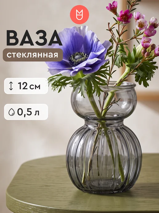 Mandarin Decor Ваза для цветов стеклянная, декоративная 23 см, серый, в упаковке 342 г