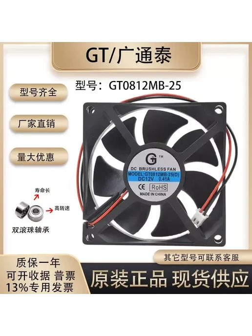 Нет бренда Вентилятор охлаждения корпуса Guangtai GT0812MB-25 3 thread, 2-Wire po