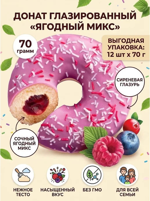 Донаты с начинкой лесные ягоды набор 12 шт по 70 г, 12 шт, 70 г