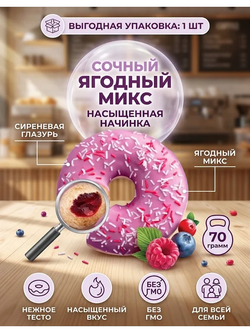 Донаты с начинкой лесные ягоды набор 12 шт по 70 г, 12 шт, 70 г, фото 2