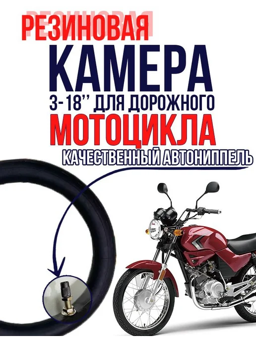 Ritax Камера колеса для мототехники R18, вариант