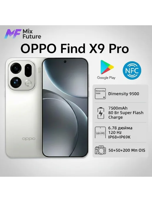 Смартфон OPPO Find X9 Pro 12/256 ГБ, белый