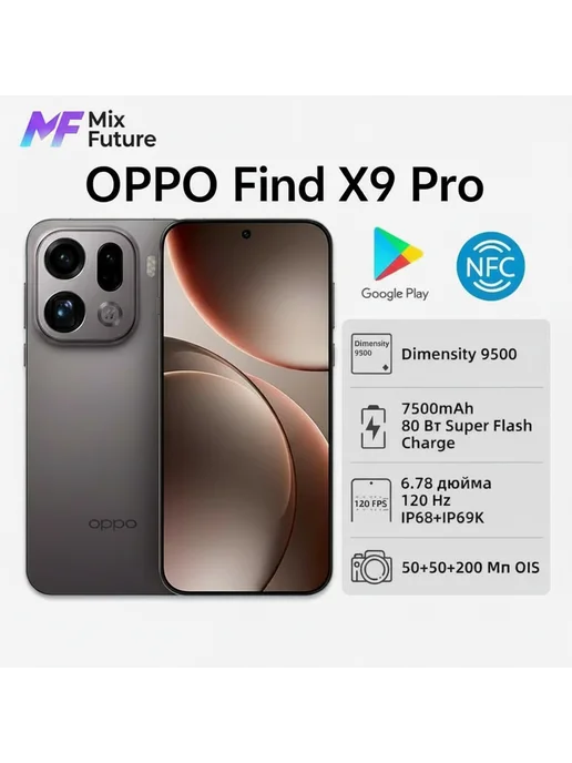 Смартфон OPPO Find X9 Pro 12/256 ГБ, серебристый