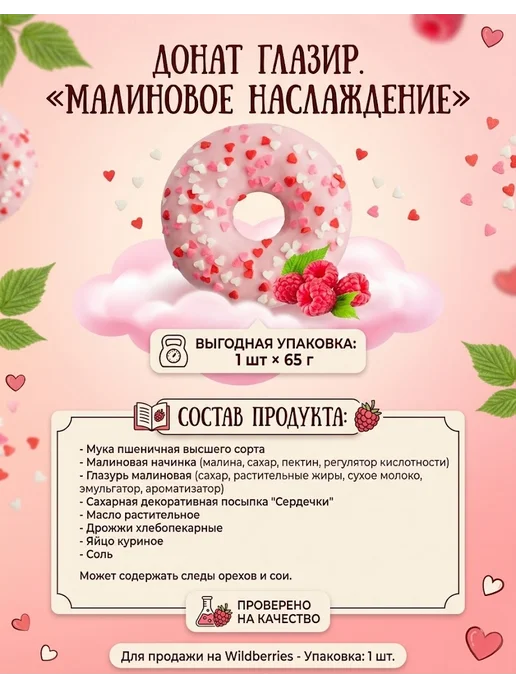 Донаты глазированные с малиновой начинкой 65 г × 36 шт, 65 г, 36 шт, фото 2
