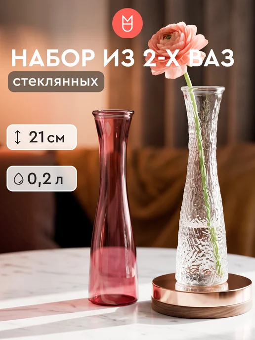 Mandarin Decor Набор ваз стеклянных декоративных 2 шт, 2 шт