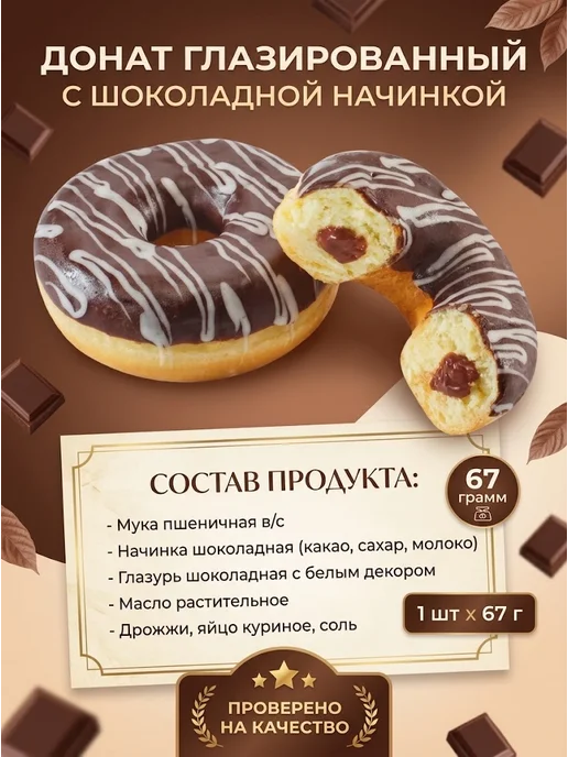 Донаты с шоколадной начинкой набор 12 шт по 67 г, 12 шт, 67 г, фото 2
