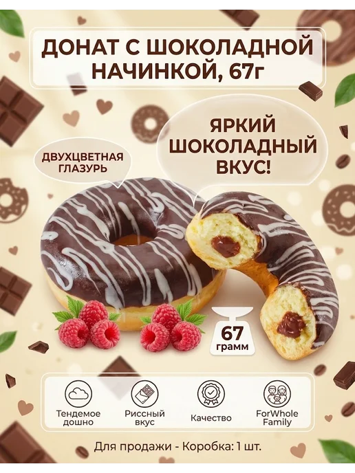 Донаты с шоколадной начинкой набор 12 шт по 67 г, 12 шт, 67 г, фото 3