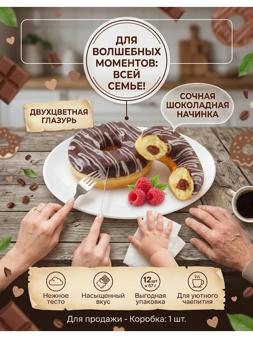 Донаты с шоколадной начинкой набор 12 шт по 67 г, 12 шт, 67 г, фото 4