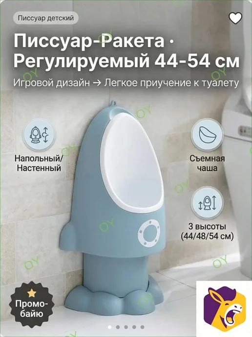 Настенный регулируемый детский писсуар Ракета,небесно голубо, голубой