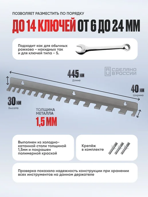Держатель для накидных гаечных ключей на 14 предметов, вариант, фото 2