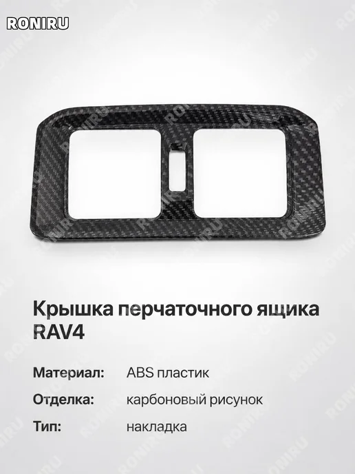 Панель кондиционера ABS карбон, вариант, фото 5