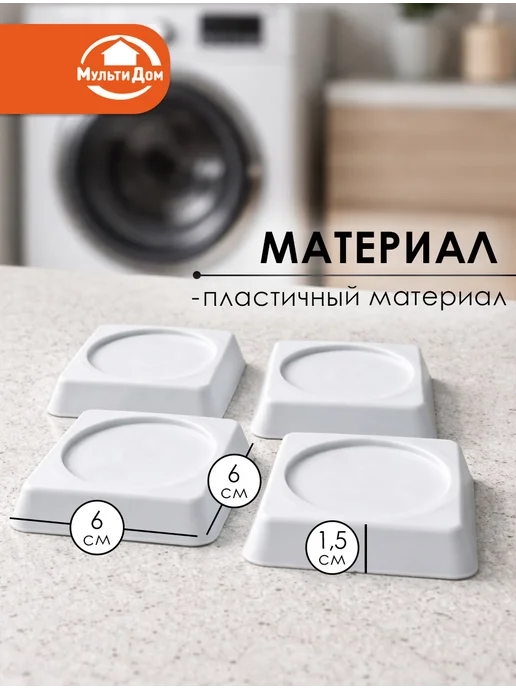 Квадратные антивибрационные подставки 6х6 см для стиральных, 6x6 см, фото 2