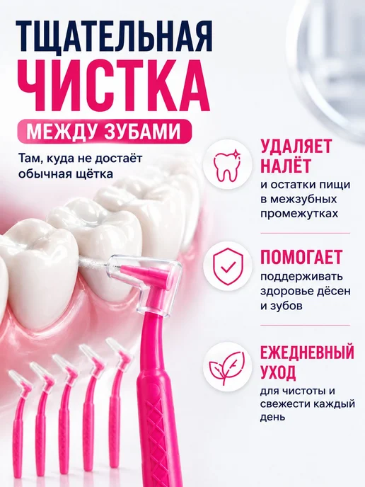 Набор межзубных ершиков 11 штук розового цвета для гигиены, розовый, фото 2