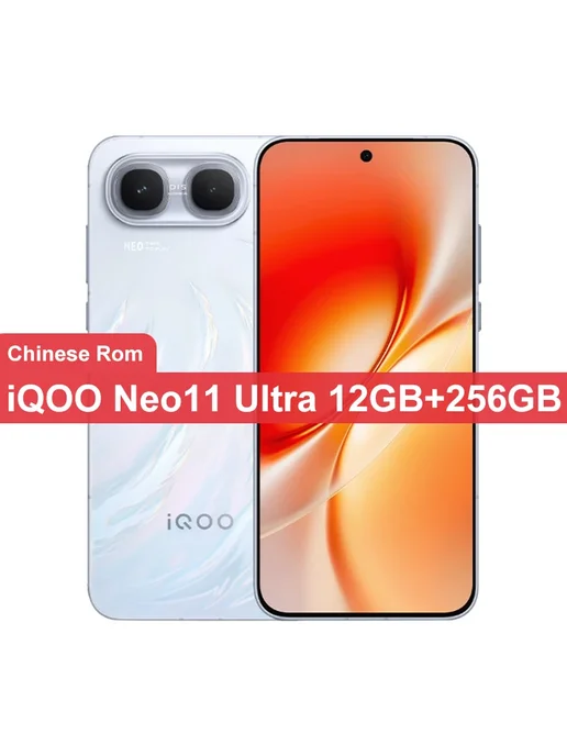 Смартфон vivo Iqoo Neo 11 Ultra 12/256 ГБ, голубой
