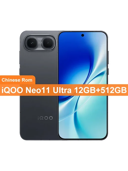 Смартфон vivo Iqoo Neo 11 Ultra 12/512 ГБ, черный