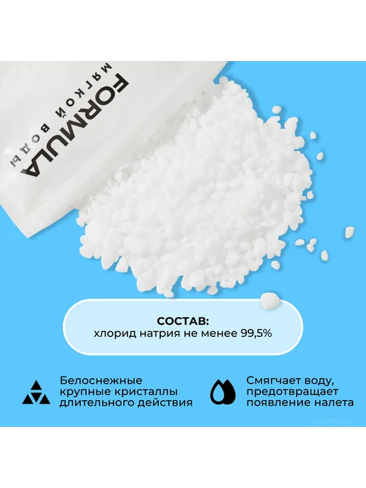 Соль для посудомоечных машин Formula, 750г, 750 г, фото 2