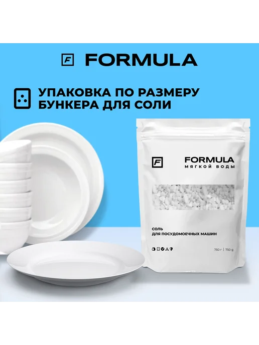 Соль для посудомоечных машин Formula, 750г, 750 г, фото 4