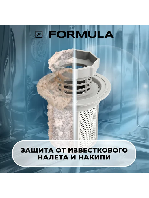 Соль для посудомоечных машин Formula, 750г, 750 г, фото 5