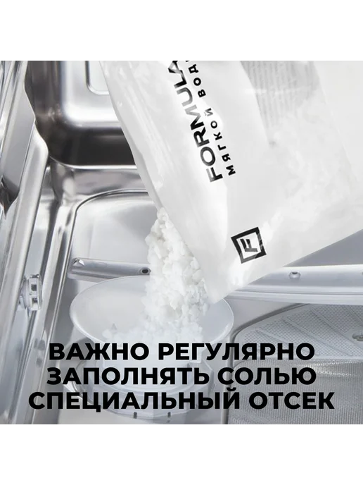 Соль для посудомоечных машин Formula, 750г, 750 г, фото 7