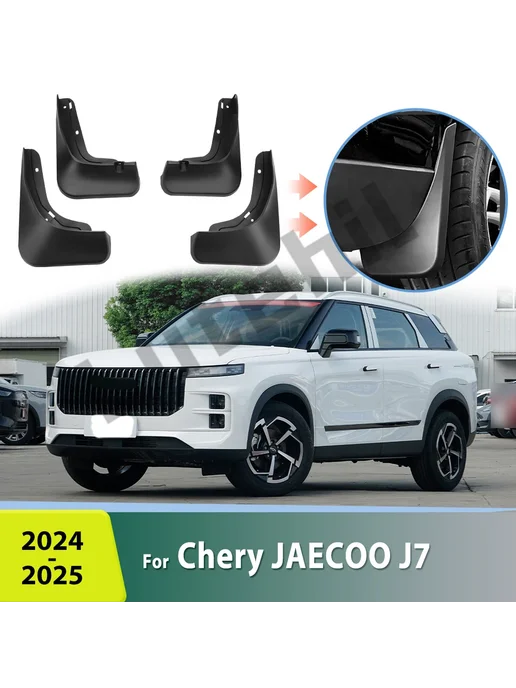 Lutehil Для Chery JAECOO J7 2024-2025 брызговики, защитные накладки, вариант