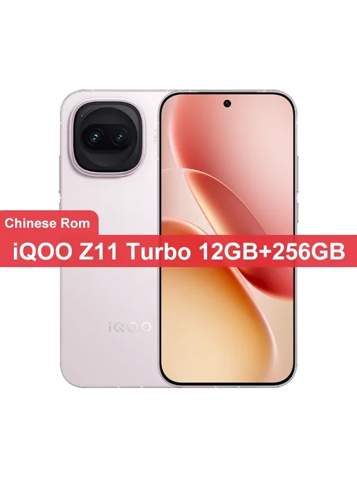 Смартфон vivo Iqoo Z11 Turbo 12/256 ГБ, красный