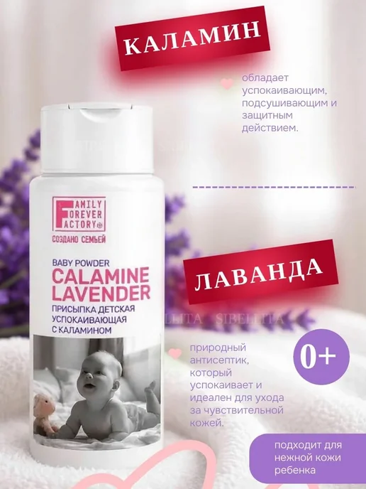 SIBELLITA Присыпка детская успокаивающая с каламином Baby Care, 150 мл, 150 мл, фото 2