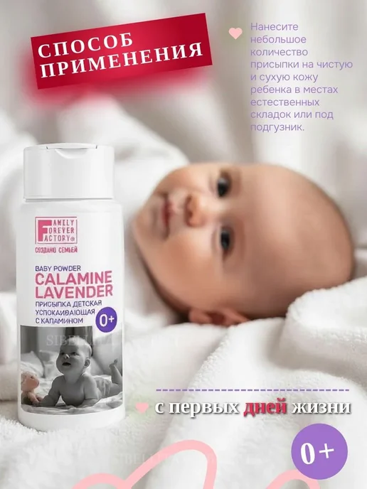 SIBELLITA Присыпка детская успокаивающая с каламином Baby Care, 150 мл, 150 мл, фото 3