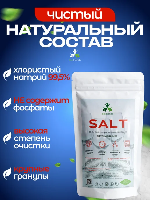 Соль для посудомоечной машины 4 кг, 4 кг, фото 2