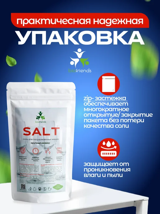 Соль для посудомоечной машины 4 кг, 4 кг, фото 5