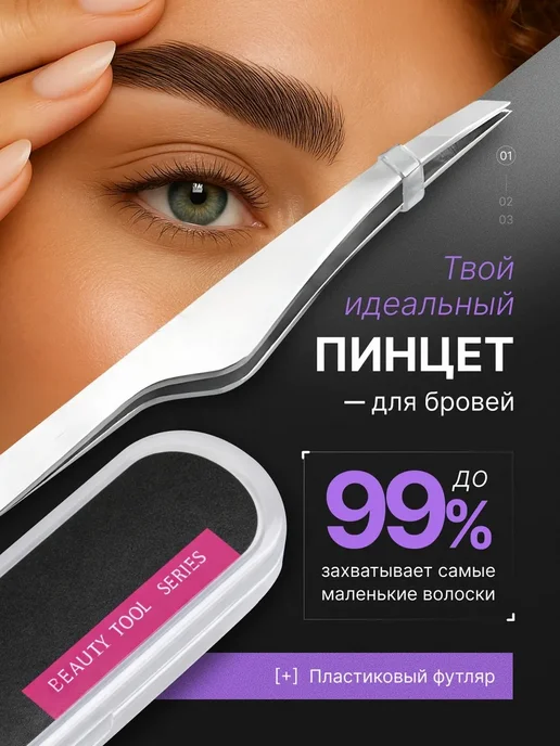 Пинцет для бровей в футляре острый, вариант