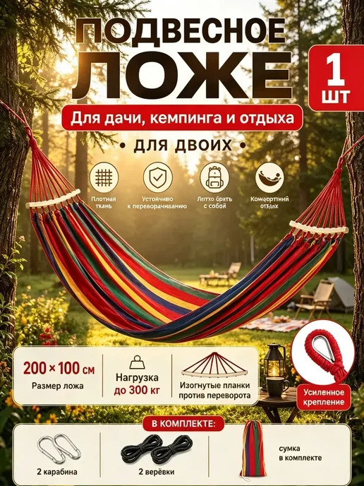 подвесное ложе, вариант