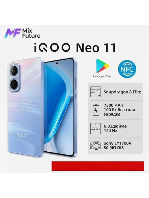 Смартфон vivo Iqoo Neo 11 12/256 ГБ, цвет не указан