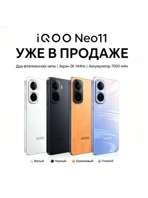 Смартфон vivo Iqoo Neo 11 12/512 ГБ, цвет не указан, фото 3