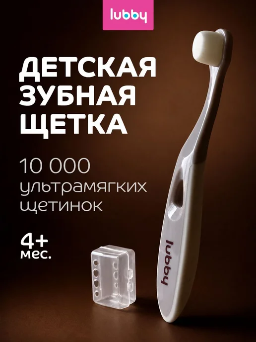 Детская зубная щетка для малышей от 0 месяцев с мягкой, вариант