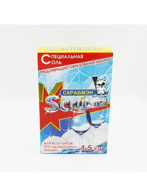 Соль для посудомоечных машин SCRUBMAN Антинакипин 1500 гр, 1,5 кг, фото 2