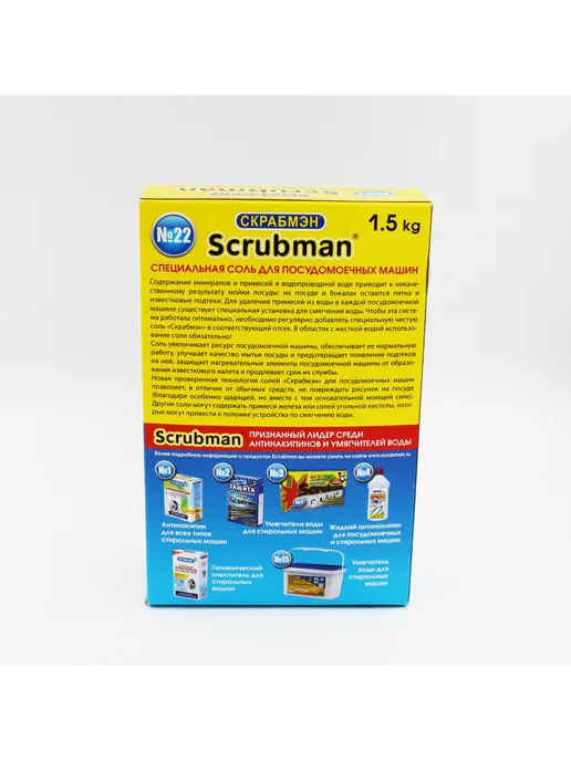 Соль для посудомоечных машин SCRUBMAN Антинакипин 1500 гр, 1,5 кг, фото 3